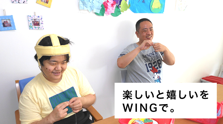 ウィング