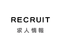 求人情報